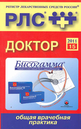 Синонимы лекарств РЛС России 2011.вып.3. — 2263941 — 1