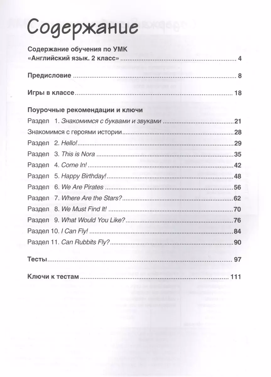 Книга для учителя 2 кл. (к уч. Комаровой) (2,3 изд) (мНачИннШк) Комарова  (ФГОС) - купить книгу с доставкой в интернет-магазине «Читай-город». ISBN:  978-5-00-007206-6