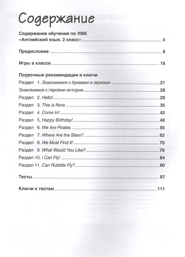 Книга Книга для учителя 2 кл. (к уч. Комаровой) (2,3 изд) (мНачИннШк) Комарова (ФГОС) () — 3