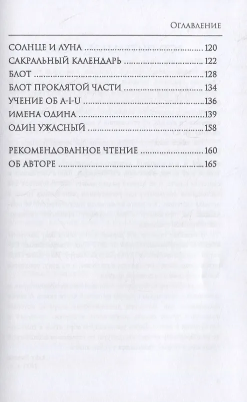 Книга Настольная книга Одиниста (Евгений Нечкасов) — 6
