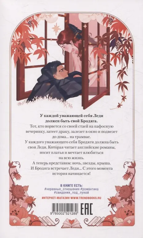 Книга Леди и Бродяга (Ксюша Левина) — 2