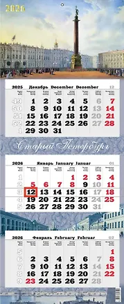 Календарь квартальный 2026г 340*840 "Старый Петербург" настенный, трёхблочный, спираль 3109001
