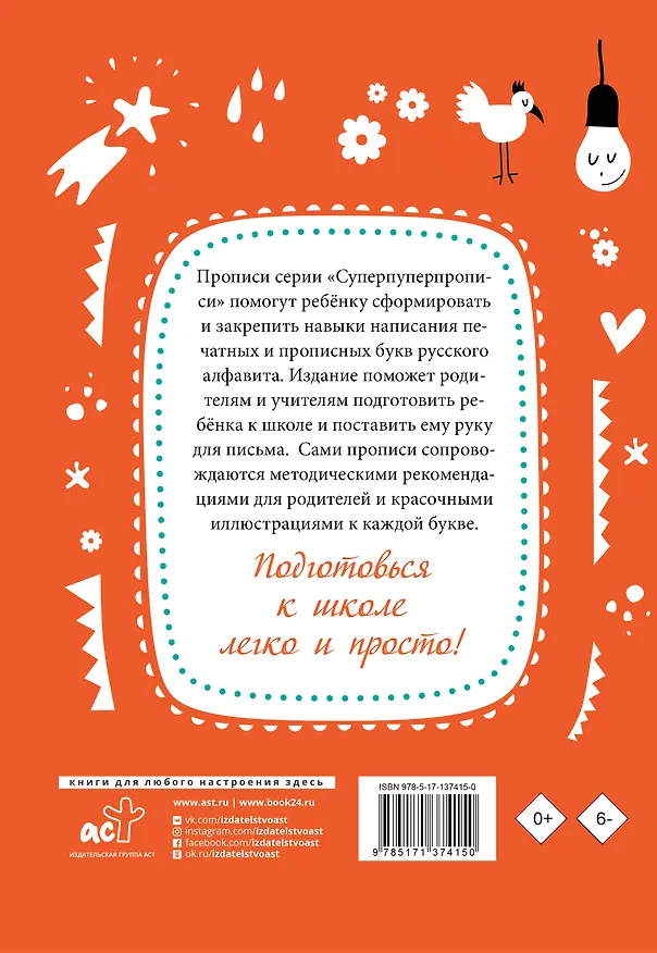 Книга Русский язык. Прописи с методическими рекомендациями. Учимся писать буквы и слова (П. Тарасова) — 2