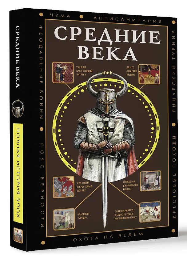 Книга Средние века (Кэтрин Грей) — 4