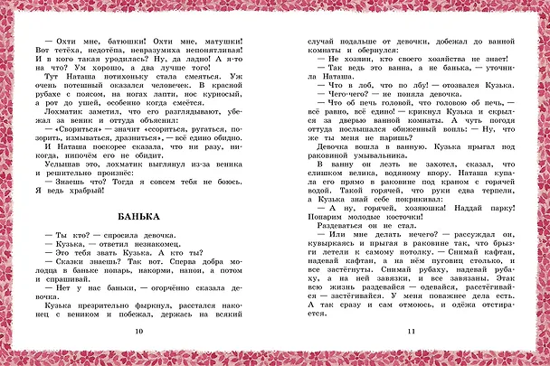 Книга Домовёнок Кузька (Татьяна Александрова) — 12