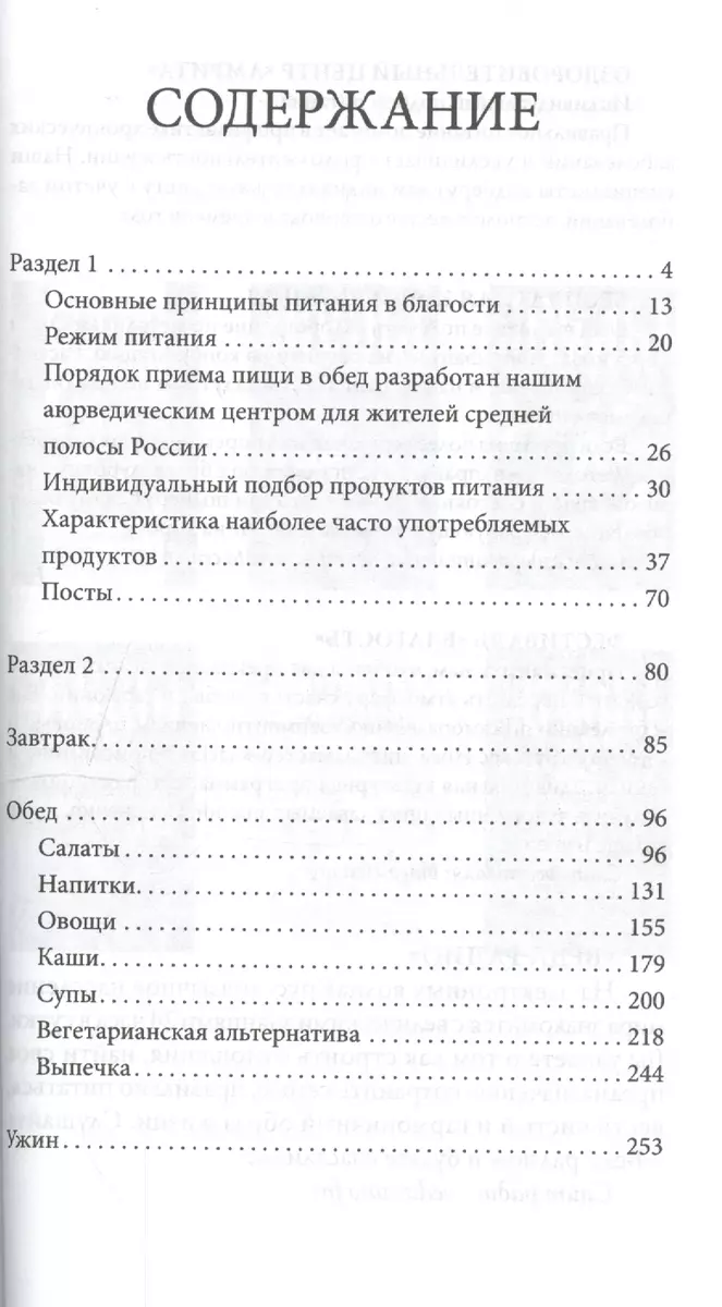 Вегетарианские рецепты доктора Торсунова. Питание в Благости (Олег Торсунов)  - купить книгу с доставкой в интернет-магазине «Читай-город». ISBN:  978-5-00053-948-4