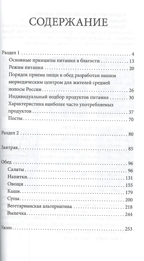 Книга Вегетарианские рецепты доктора Торсунова. Питание в Благости (Олег Торсунов) — 2
