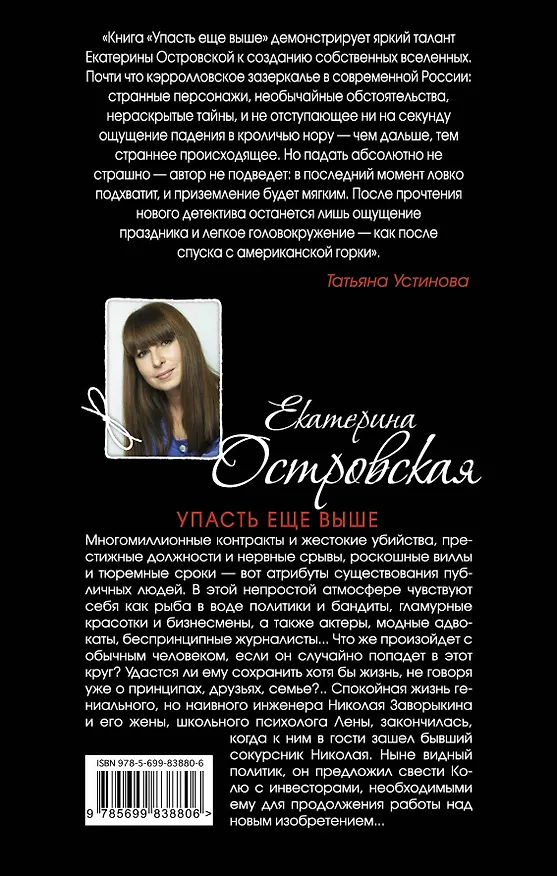 Книга Упасть еще выше: роман (Екатерина Островская) — 2