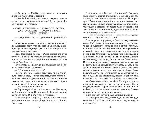 Книга Девочка, которая искала магию (Алиса Колман) — 11