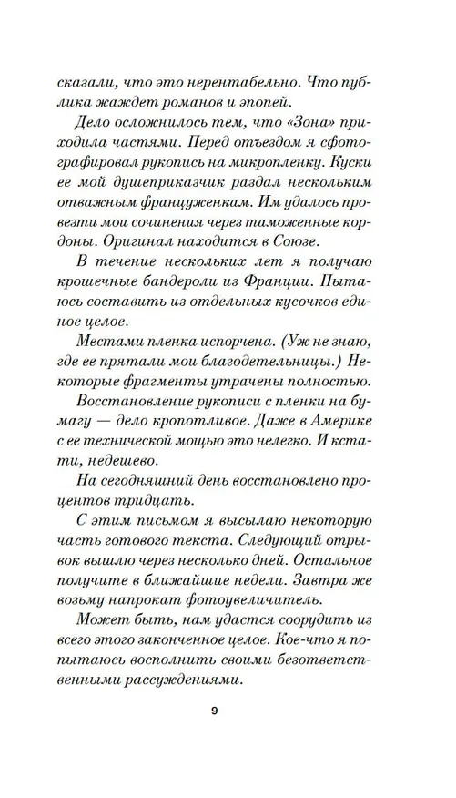 Книга Заповедник (Сергей Довлатов) — 15