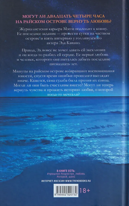 Книга Время с тобой (Фиона Коллинз) — 2