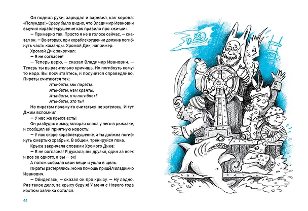 Книга Жили-плыли пираты. Диктант с продолжением (А. Киселев) — 7
