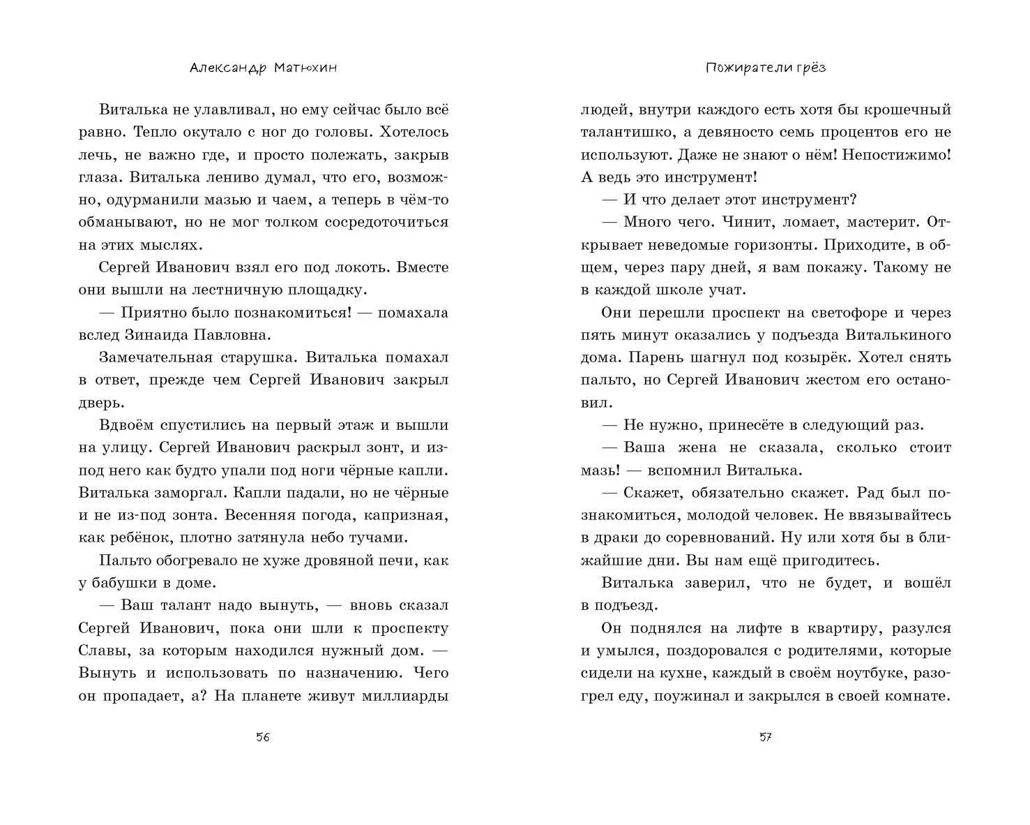 Пожиратели грёз (Александр Матюхин) - купить книгу с доставкой в  интернет-магазине «Читай-город». ISBN: 978-5-04-177559-9