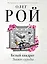 Белый квадрат. Захват судьбы : роман — 2616393 — 1