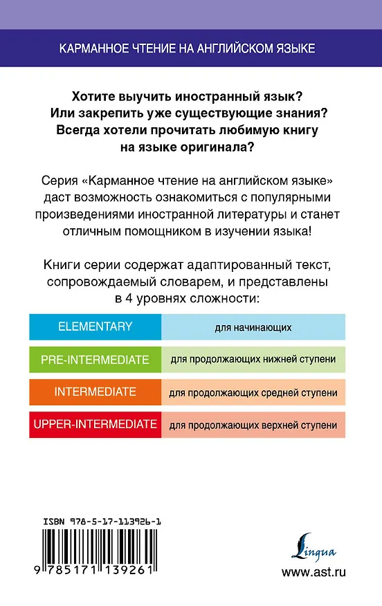 Книга Собака Баскервилей. Intermediate (Артур Конан Дойл) — 2