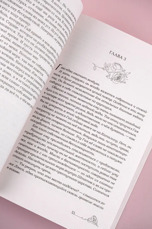 Книга Найди сердце королевы (Фэя Моран) — 15