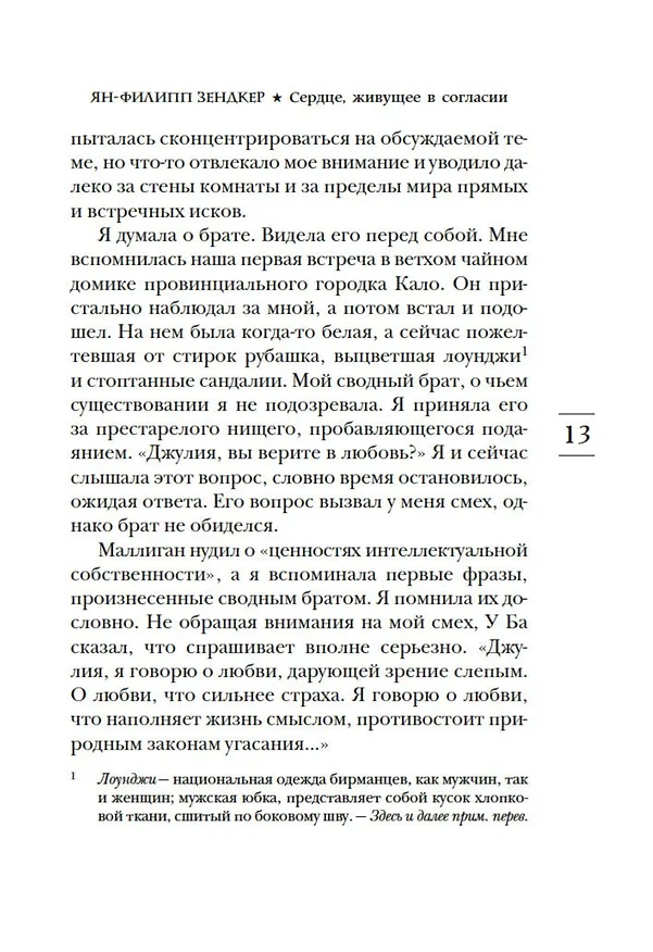 Книга Сердце, живущее в согласии (Ян-Филипп Зендкер) — 15