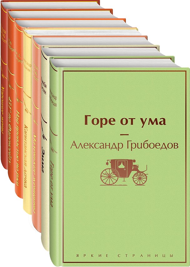 Книга Арбузное настроение (комплект из 7 книг: "Капитанская дочка", "Над пропастью во ржи", "Маленькие женщины" и др) (Александр Пушкин) — 1