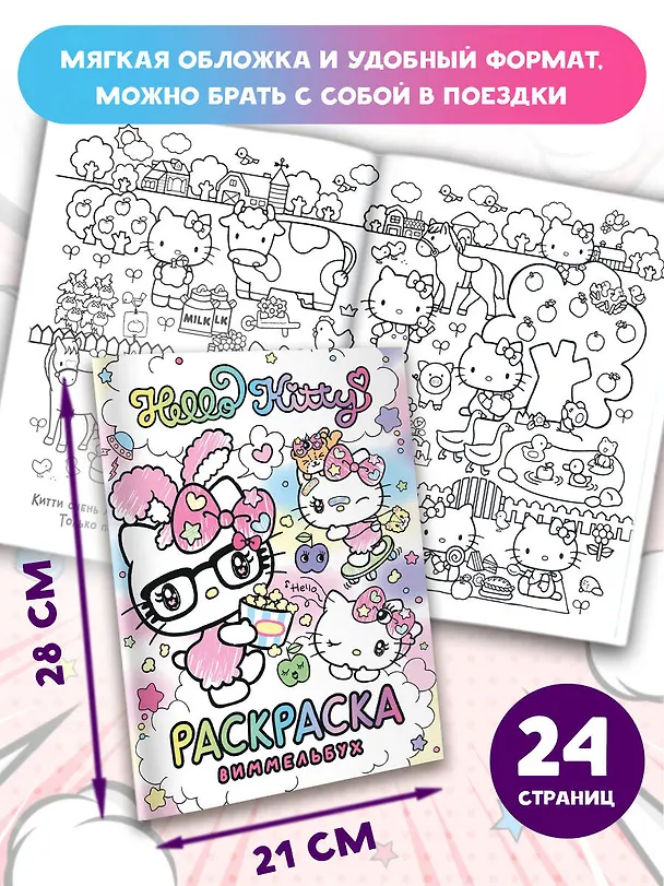 Книга Hello Kitty. Раскраска-виммельбух () — 7