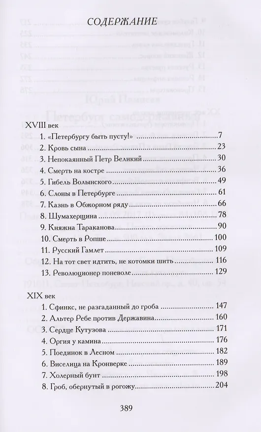 Книга Петербург самодержавный: очерки (Юрий Помпеев) — 2