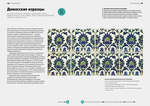 Книга Главное в истории исламского искусства. Ключевые произведения, эпохи, династии, техники (Ася Гимборг) — 10