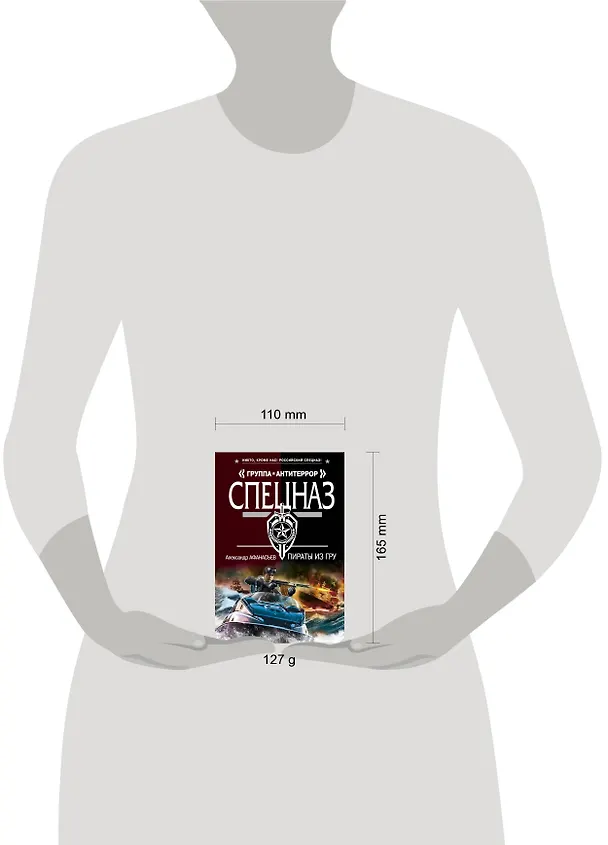 Книга Пираты из ГРУ (Александр Афанасьев) — 5