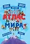 АТЛАС МИРА мат.ламин, выбор.лак, мелов.бум. 236х332 — 2832764 — 1