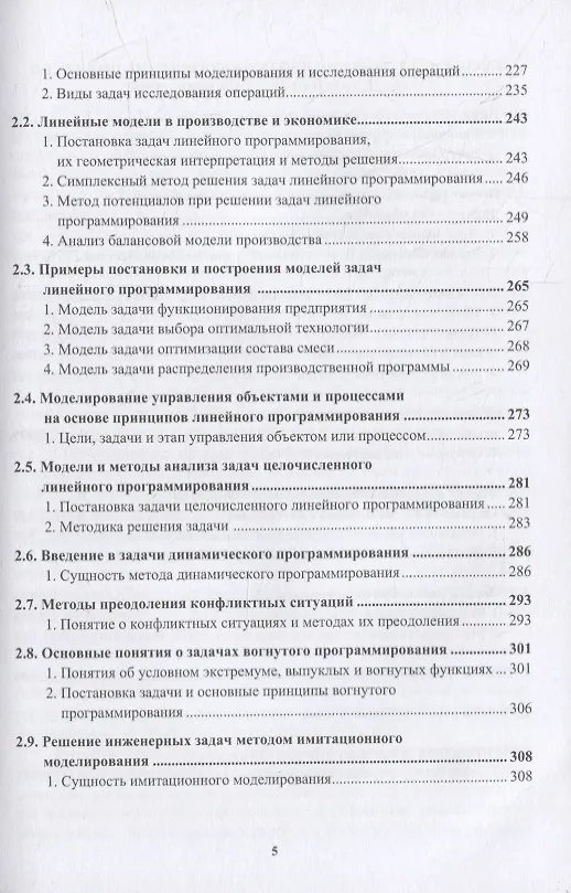 Книга Основы проведения научных исследований: модели, методы анализа и обработки результатов экспериментов в пищевых производствах: учебное пособие (Валерий Авроров, Евгений Жистин, Наталья Моряхина) — 4