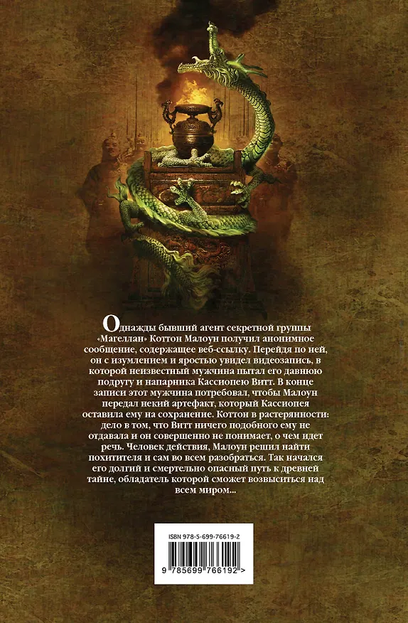 Книга Гробница императора (Стив Берри) — 2