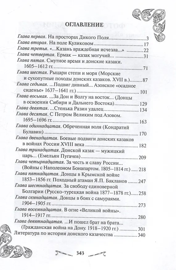 Книга Хрестоматия по истории донского казачества (с древнейших времен до 1920 г) (Михаил Астапенко) — 2
