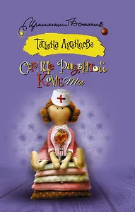 ИД(м).Сердце разбитой кометы