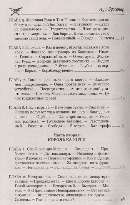 Книга Железная Рука ,  Террор в Македонии, или Марко-разбойник : романы (Луи Анри Буссенар) — 3