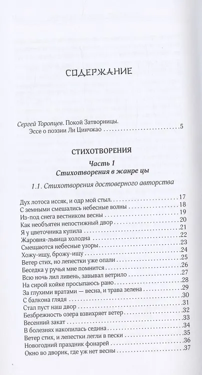 Книга Я - птица. Лирика Ли Цинчжао () — 2