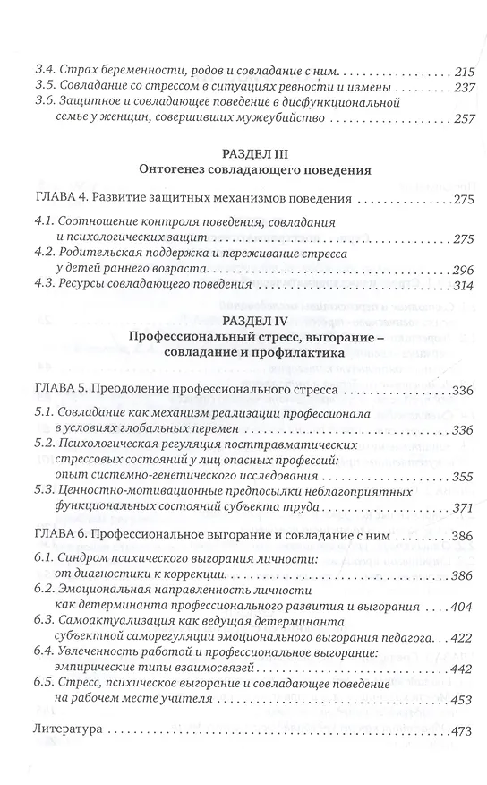 Книга Стресс, выгорание, совладание в современном контексте () — 3