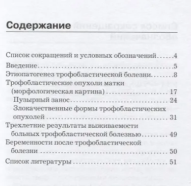Книга Трофобластическая болезнь () — 2