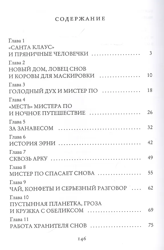 Книга Ученик хранителя снов (Елизавета Лещенко) — 2