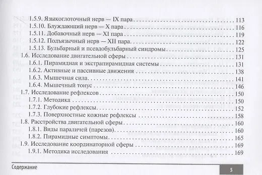 Книга Клинические нормы. Неврология () — 4