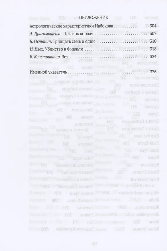 Книга Догадки о Набокове: конспект-словарь. Кн. 1 (А-З) (Борис Останин) — 7