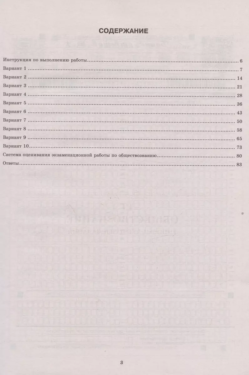 ЕГЭ 2024. Обществознание. Типовые тестовые задания. 10 вариантов заданий.  (Татьяна Коваль, Анна Лазебникова) - купить книгу с доставкой в  интернет-магазине «Читай-город». ISBN: 978-5-377-19437-8