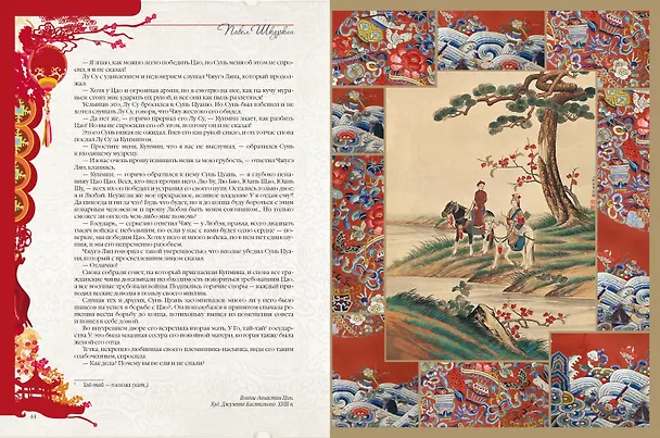 Книга Легенды и предания Китая (П. Шкуркин) — 12