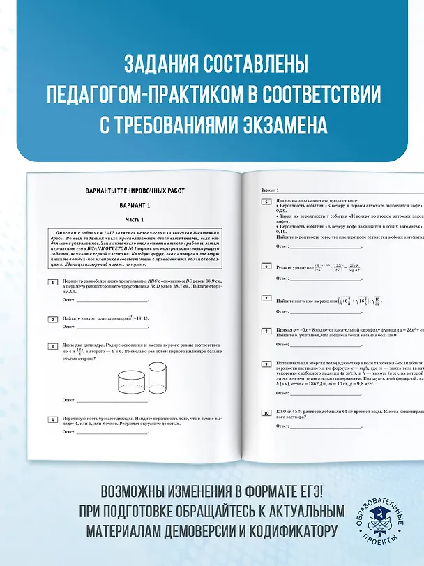 Книга ЕГЭ-2026. Математика. 50 тренировочных вариантов экзаменационных работ для подготовки к единому государственному экзамену. Профильный уровень (Наталья Ким) — 7