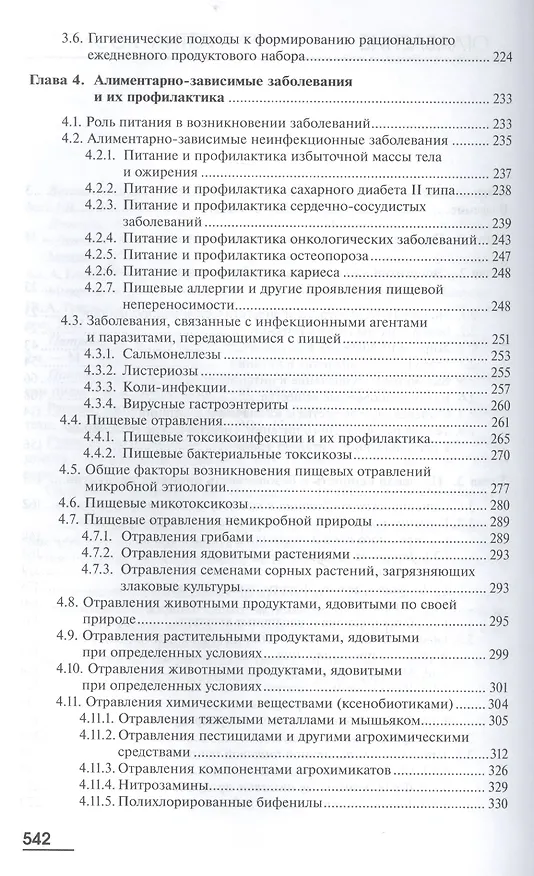 Книга Гигиена питания. Учебник (Алексей Королев) — 3