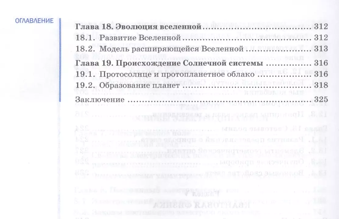 Естествознание Физика Учебник (ПО) Самойленко - купить книгу с доставкой в  интернет-магазине «Читай-город». ISBN: 978-5-4468-3316-0