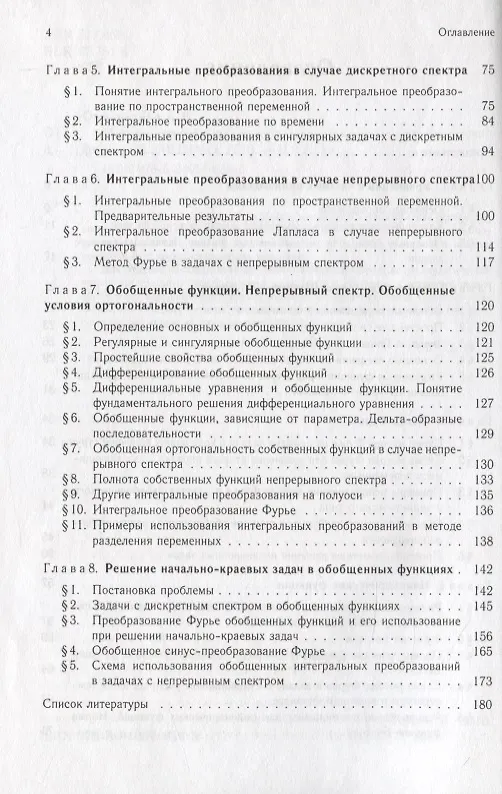 Книга Методы интегральных преобразований в задачах математической физики (Александр Омельченко) — 3