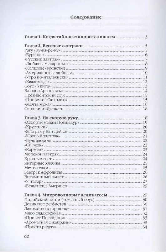 Книга Лучшие рецепты из микроволновки (Ольга Ивушкина) — 2