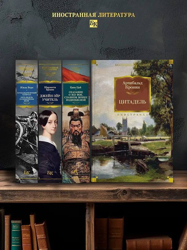 Книга Цитадель (Арчибальд Кронин) — 8