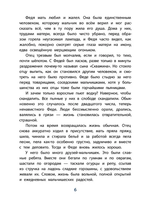 Книга Рассказы о Шаляпине () — 7