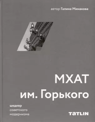 МХАТ им. Горького — 3036066 — 1