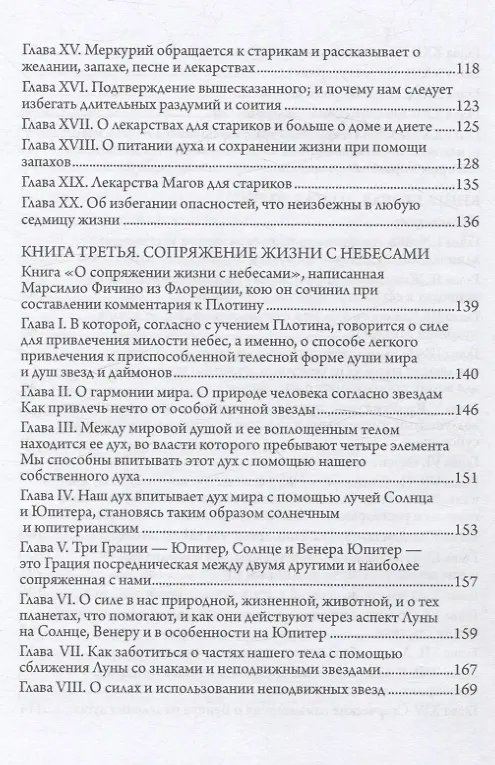 Книга Три книги о жизни (Марсилио Фичино) — 4