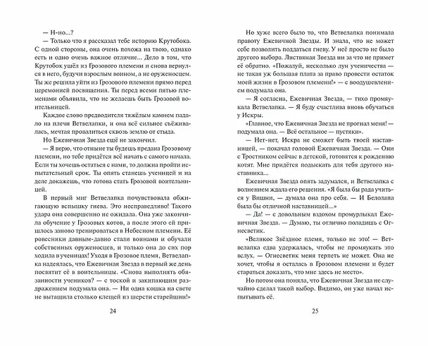 Книга Огненная река (Эрин Хантер) — 12